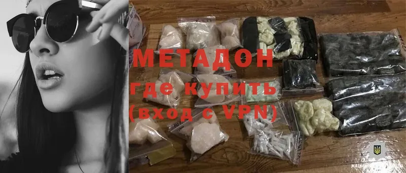 Метадон methadone  гидра ссылки  Нерехта 